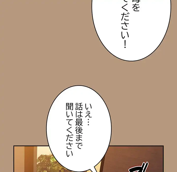 給料泥棒注意報 第34話 - 129