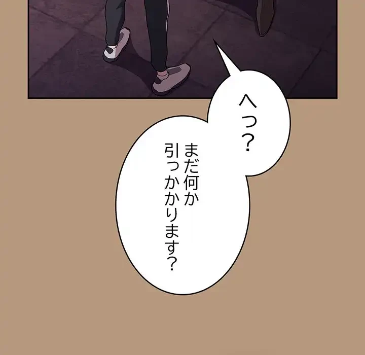 給料泥棒注意報 第34話 - 131