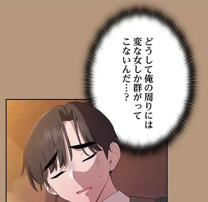 給料泥棒注意報 第34話 - 132