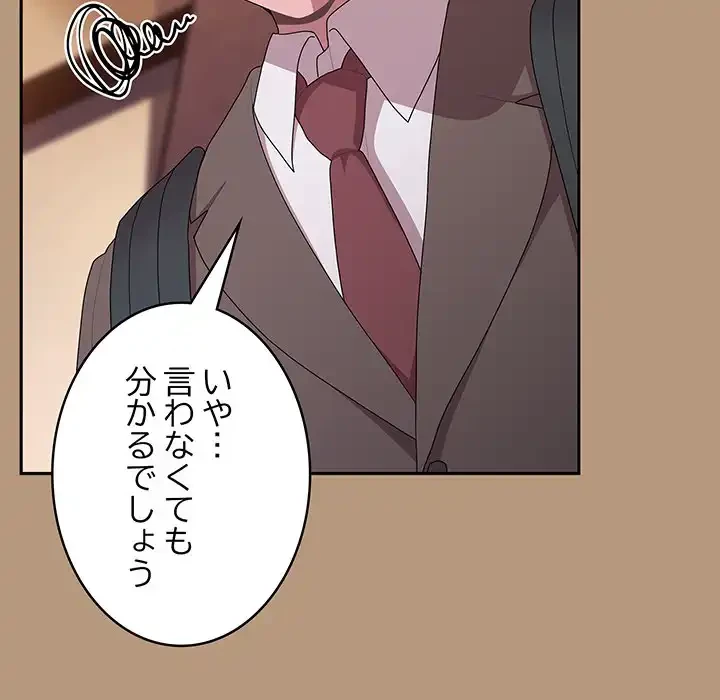 給料泥棒注意報 第34話 - 133