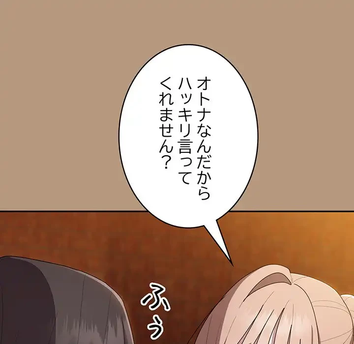 給料泥棒注意報 第34話 - 134