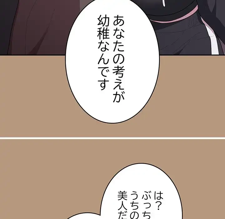 給料泥棒注意報 第34話 - 136