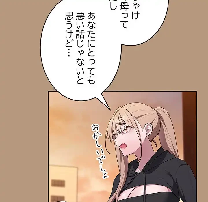 給料泥棒注意報 第34話 - 137