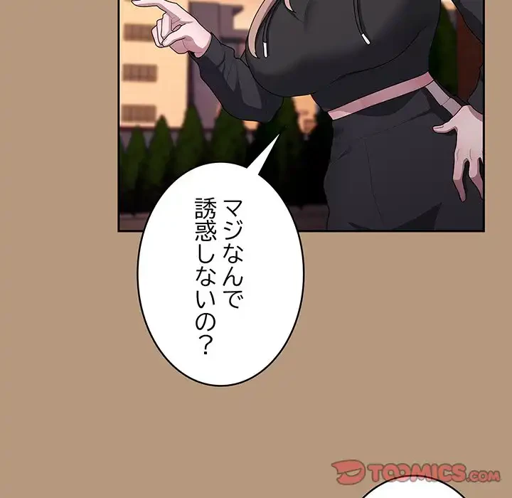 給料泥棒注意報 第34話 - 138