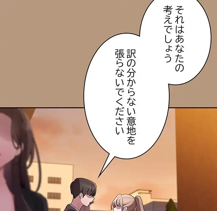 給料泥棒注意報 第34話 - 139