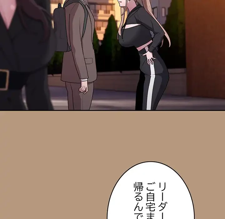 給料泥棒注意報 第34話 - 140