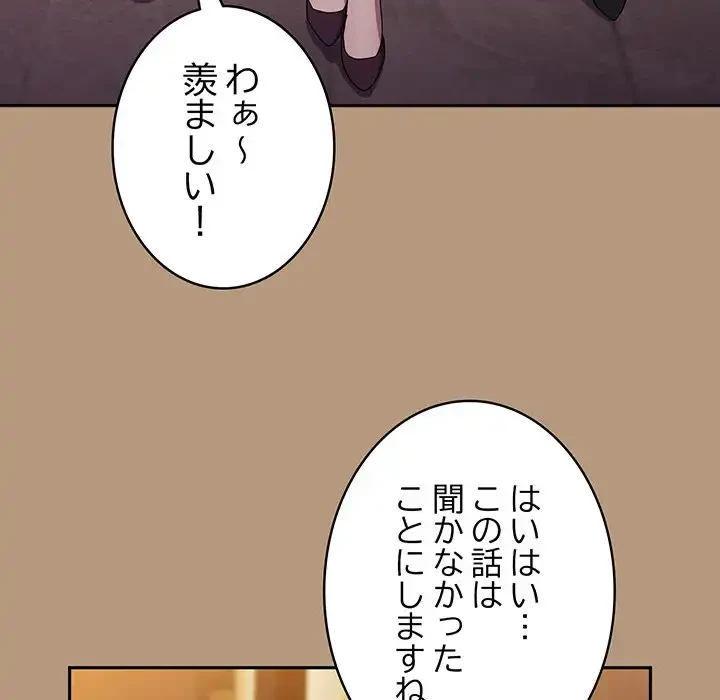 給料泥棒注意報 第34話 - 143
