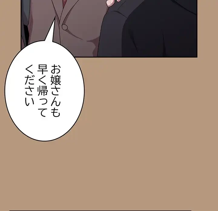 給料泥棒注意報 第34話 - 145