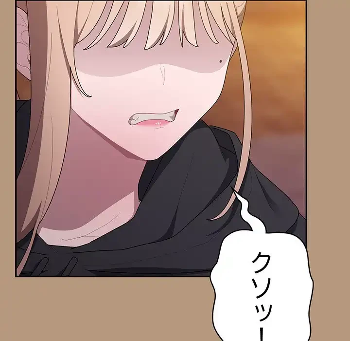 給料泥棒注意報 第34話 - 146