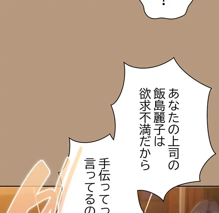 給料泥棒注意報 第34話 - 147
