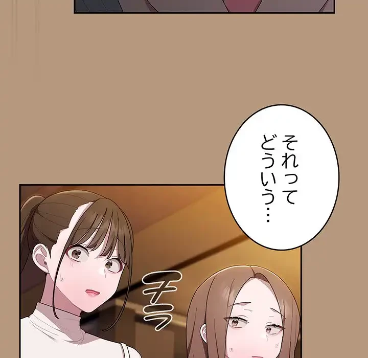 給料泥棒注意報 第34話 - 156