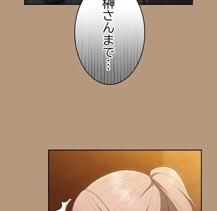 給料泥棒注意報 第35話 - 8