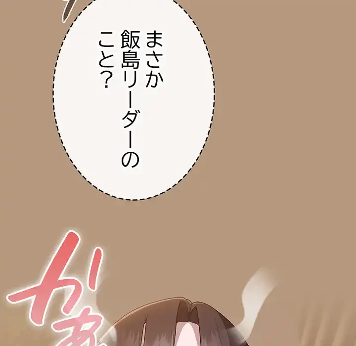 給料泥棒注意報 第35話 - 19