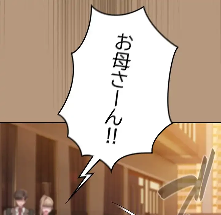 給料泥棒注意報 第35話 - 27