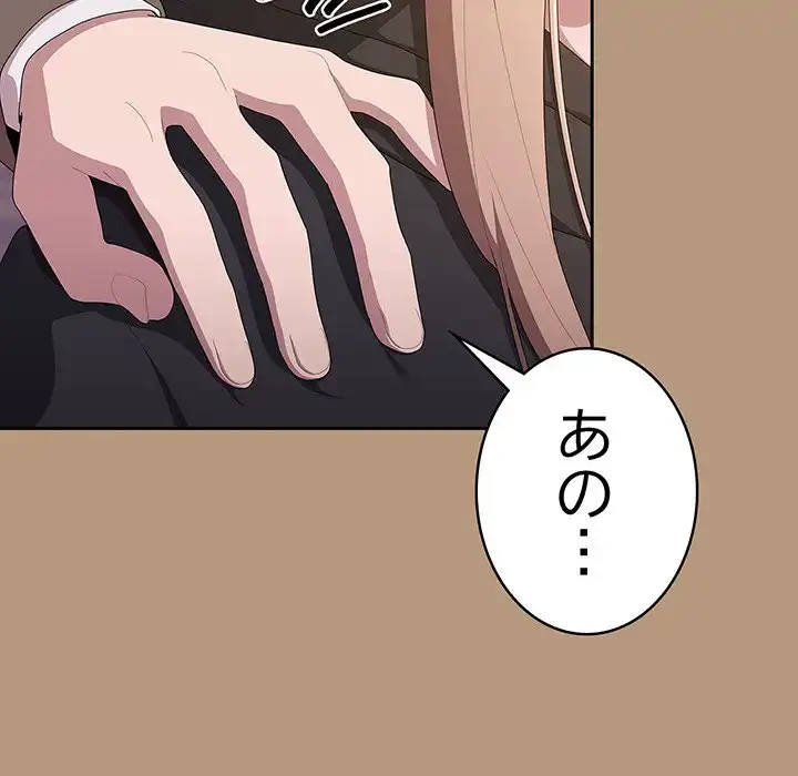 給料泥棒注意報 第35話 - 32
