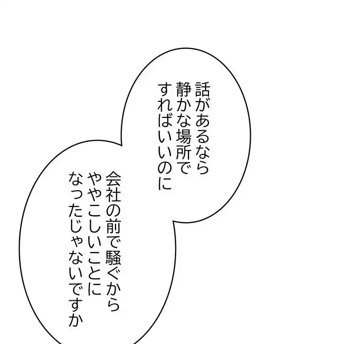 給料泥棒注意報 第35話 - 44