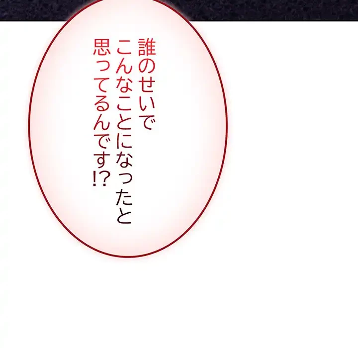 給料泥棒注意報 第35話 - 52