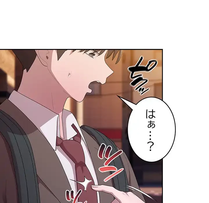 給料泥棒注意報 第35話 - 53