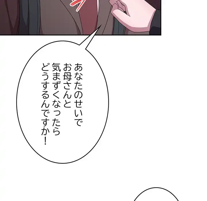 給料泥棒注意報 第35話 - 54