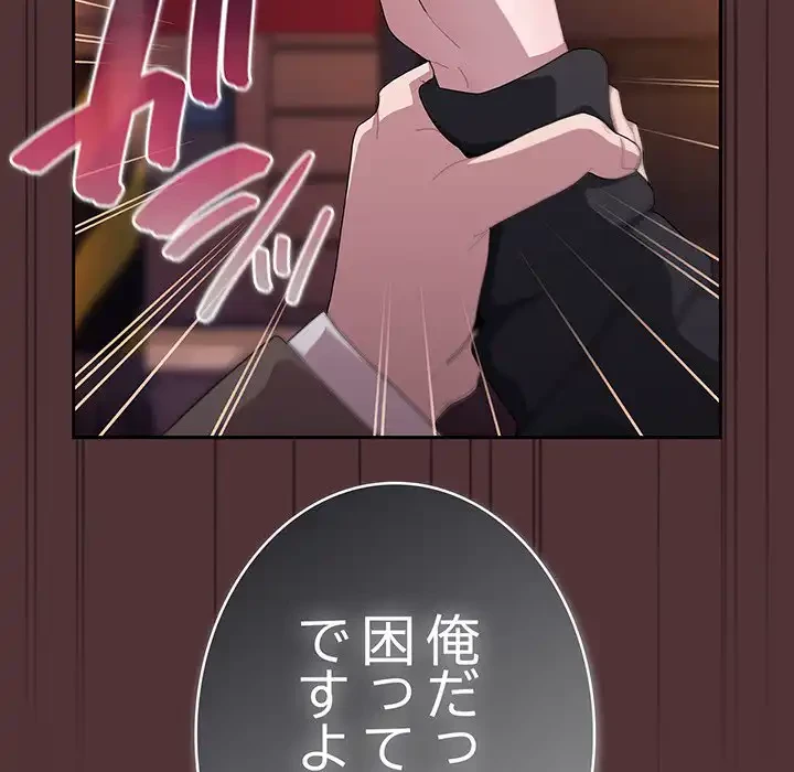 給料泥棒注意報 第35話 - 61