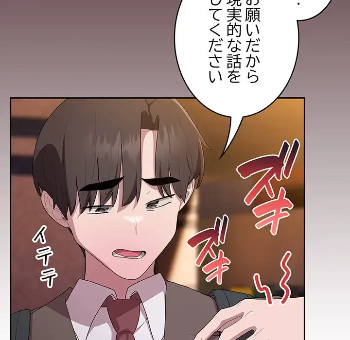 給料泥棒注意報 第35話 - 70