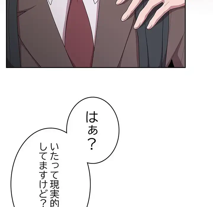 給料泥棒注意報 第35話 - 71