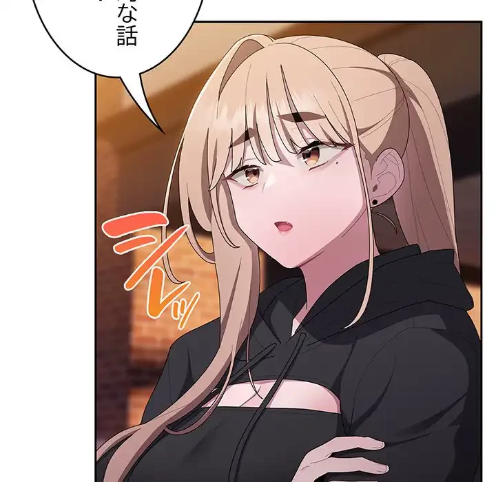 給料泥棒注意報 第35話 - 72