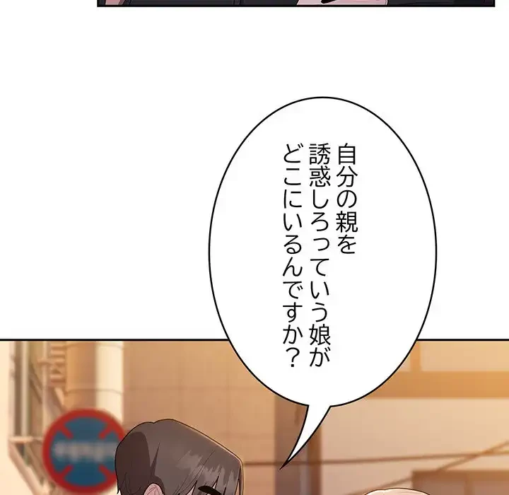 給料泥棒注意報 第35話 - 73