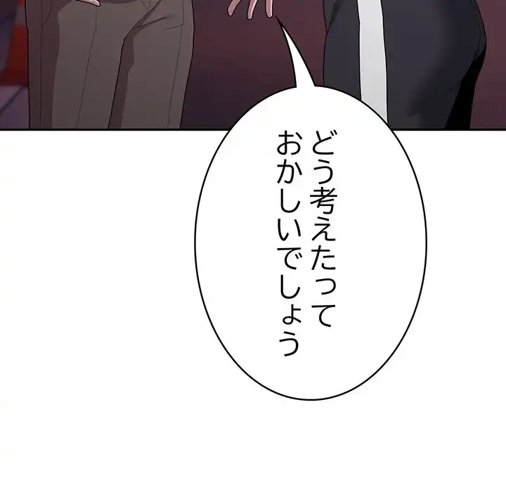 給料泥棒注意報 第35話 - 75