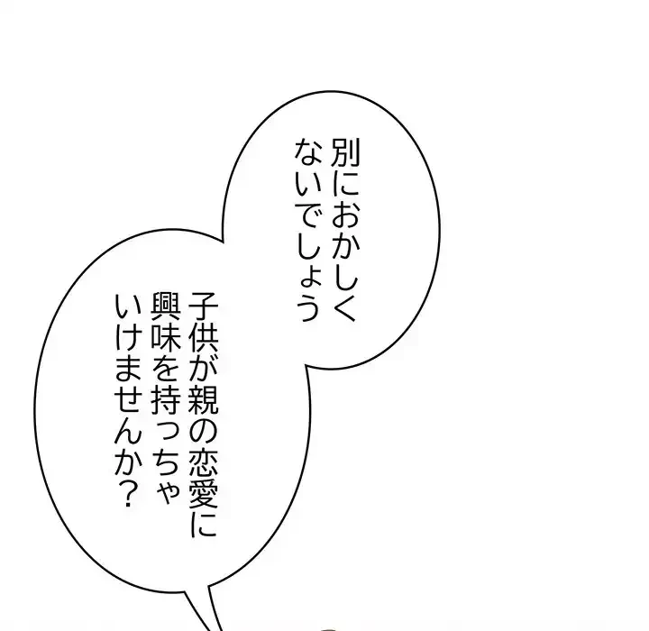 給料泥棒注意報 第35話 - 76
