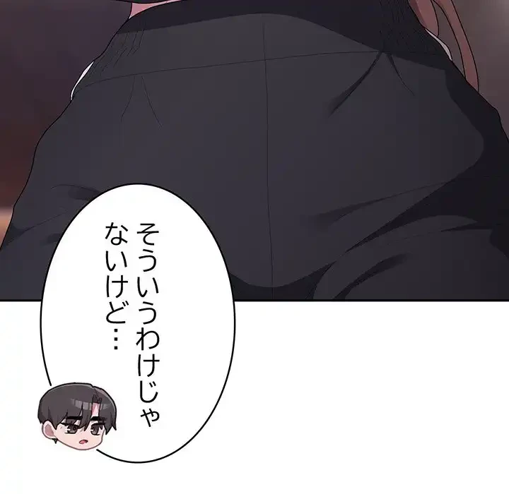 給料泥棒注意報 第35話 - 78