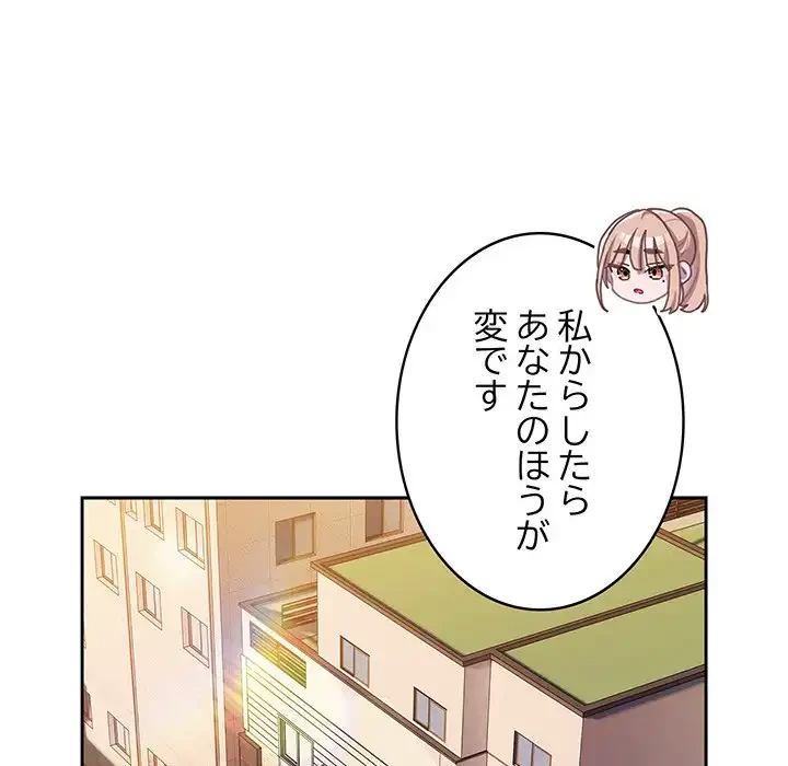 給料泥棒注意報 第35話 - 79