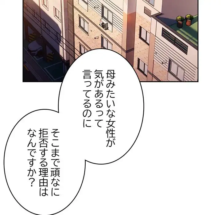 給料泥棒注意報 第35話 - 80