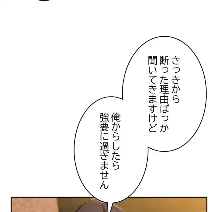 給料泥棒注意報 第35話 - 81