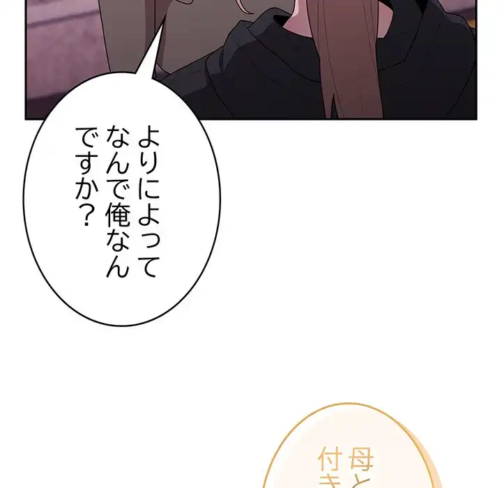 給料泥棒注意報 第35話 - 83