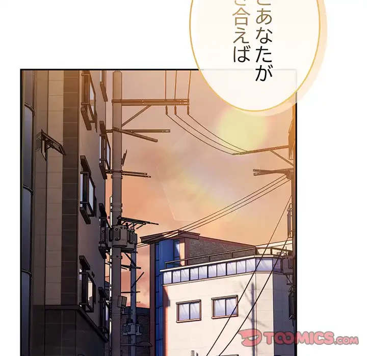 給料泥棒注意報 第35話 - 84