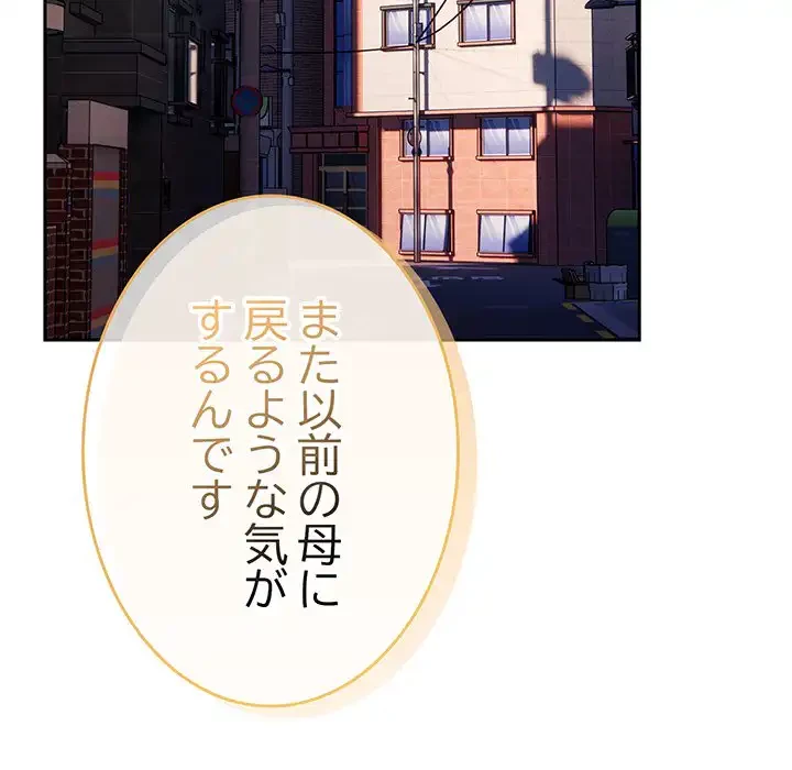 給料泥棒注意報 第35話 - 85