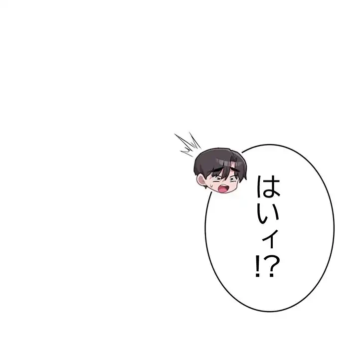 給料泥棒注意報 第35話 - 86