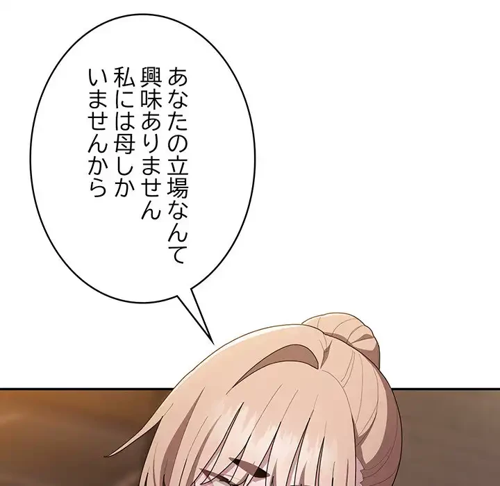 給料泥棒注意報 第35話 - 87