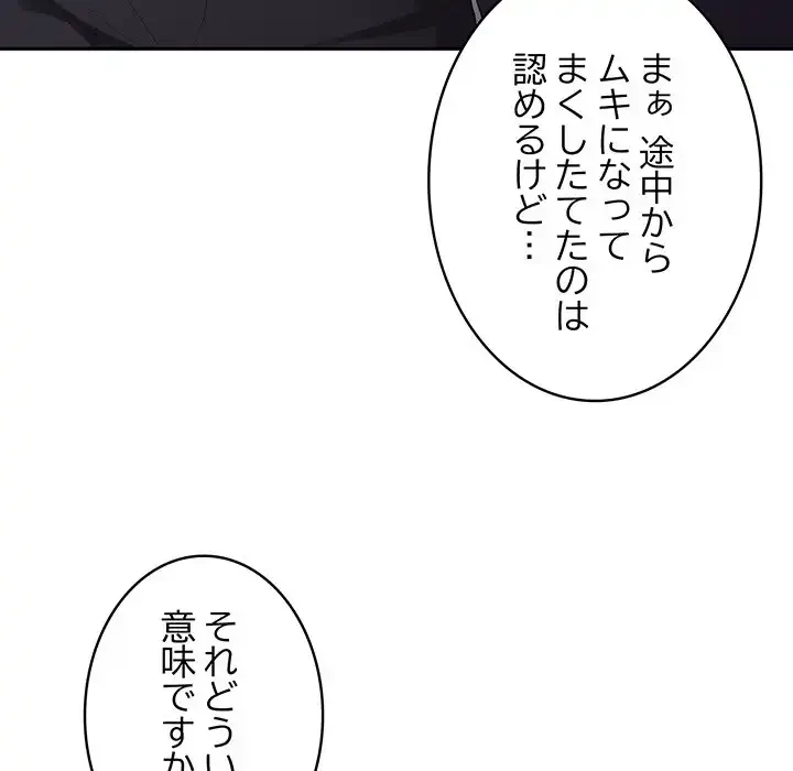 給料泥棒注意報 第35話 - 89