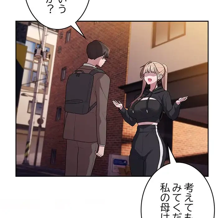給料泥棒注意報 第35話 - 90