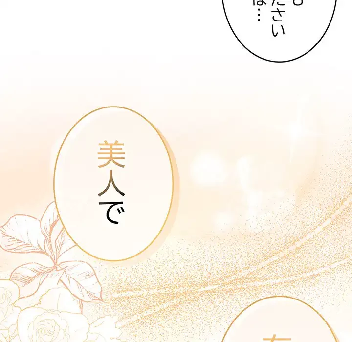給料泥棒注意報 第35話 - 91