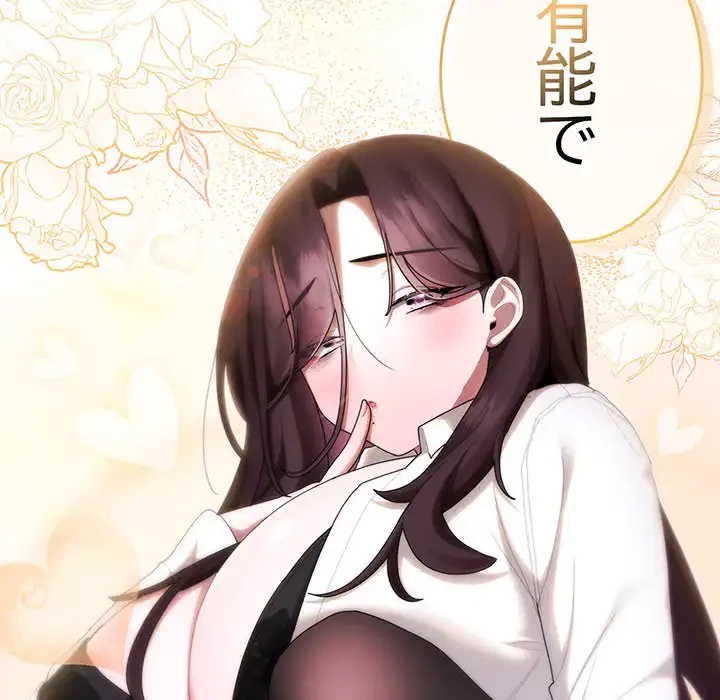 給料泥棒注意報 第35話 - 92