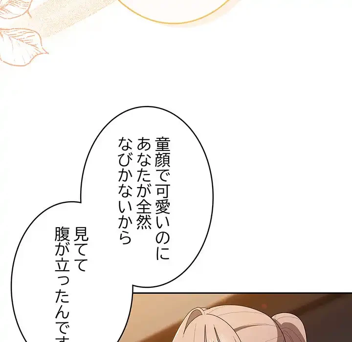 給料泥棒注意報 第35話 - 95