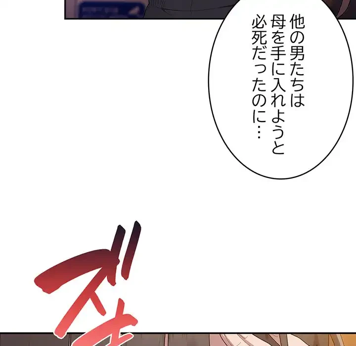 給料泥棒注意報 第35話 - 97