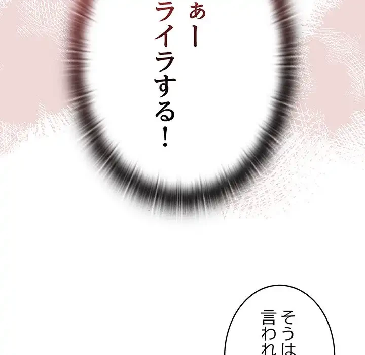 給料泥棒注意報 第35話 - 99