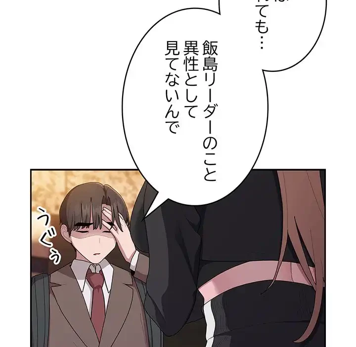 給料泥棒注意報 第35話 - 100