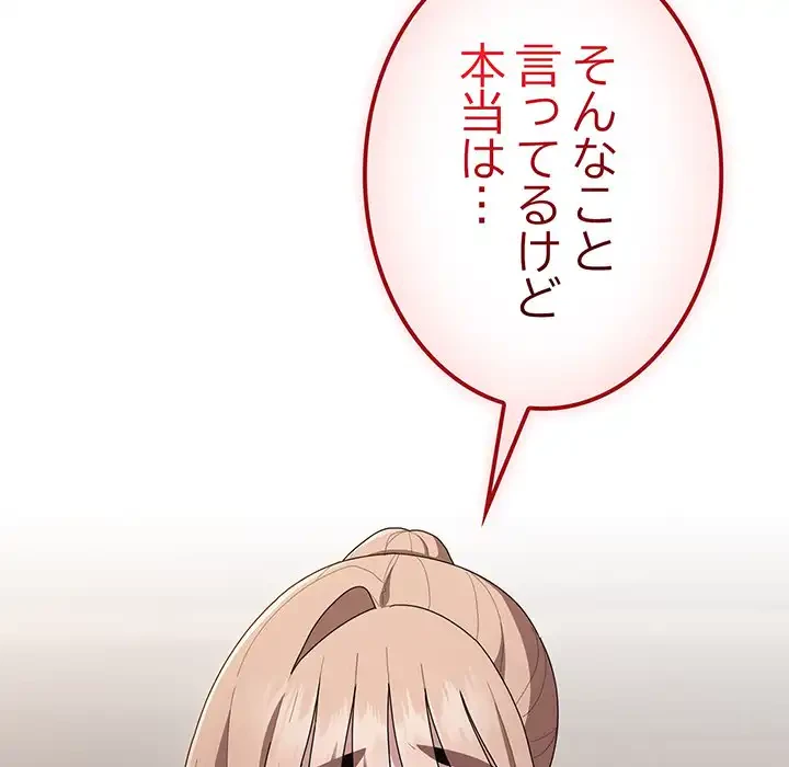 給料泥棒注意報 第35話 - 102