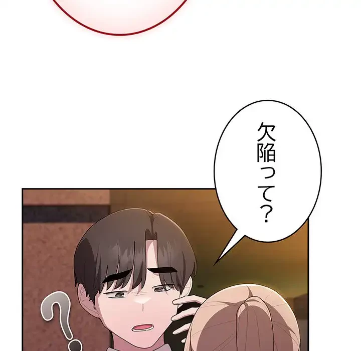 給料泥棒注意報 第35話 - 105