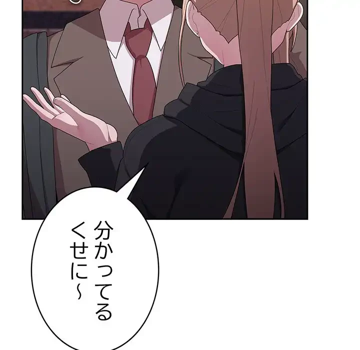 給料泥棒注意報 第35話 - 106